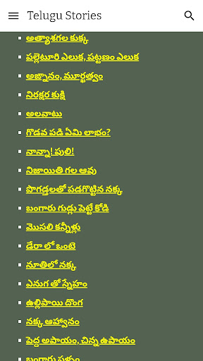 Telugu Stories (తెలుగు కథలు) Screen 3
