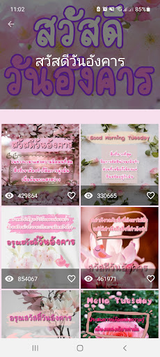 สวัสดีตอนเช้าตามวัน Screen 3