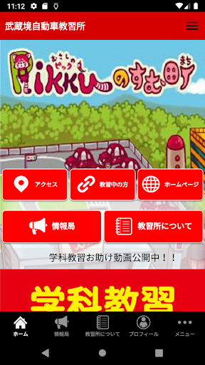 Android application 武蔵境自動車教習所 screenshort