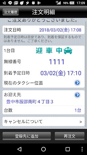 阪急タクシースマホ配車 Screen 2