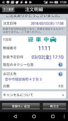 阪急タクシースマホ配車のおすすめ画像2