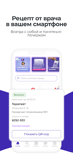 Android application Мой рецепт: назначения врача screenshort