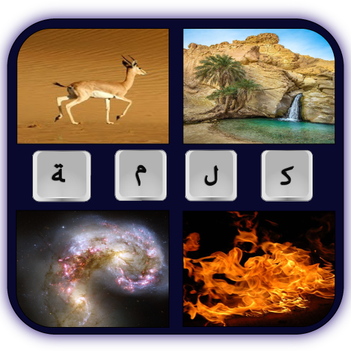 أربع (4) صور كلمة واحدة - arab logo