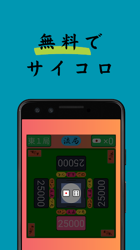麻雀自動卓｜点数計算 Screen 2
