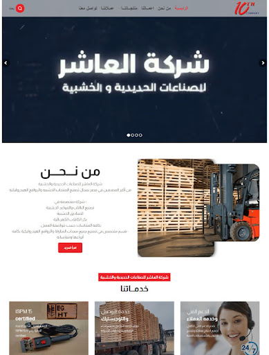 شركة العاشر Screen 3
