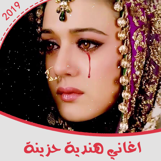 اغاني هندية حزينة بدون انترنت التطبيقات على Google Play