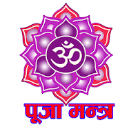 Puja Mantra