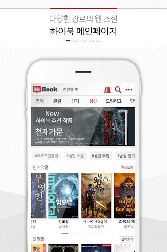 Android application 하이북 - 무협, 판타지 소설 도서어플 screenshort