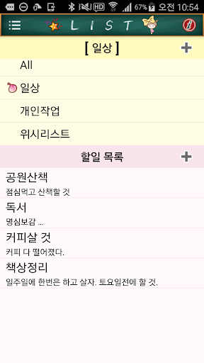 Android application 오늘할일(Todo list, 할일 목록) screenshort