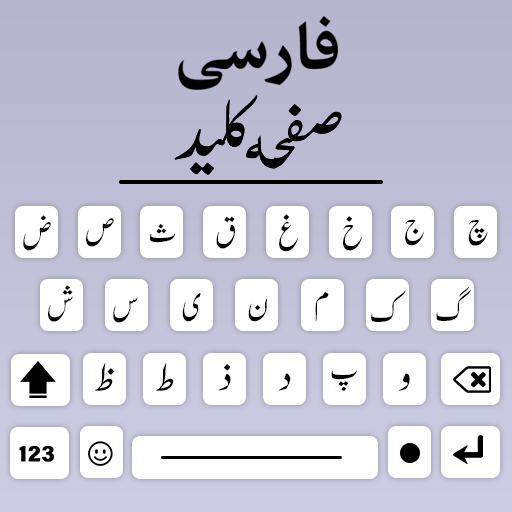 Persian Keyboard App