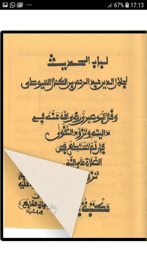 Lubabul hadith na Warash Screen 2