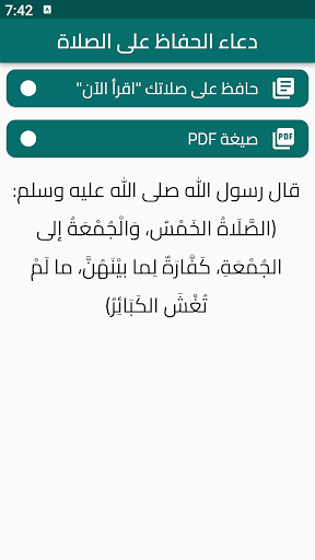 Android application دعاء الحفاظ على الصلاة screenshort