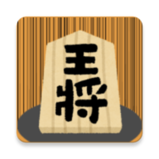落穴将棋 Apps On Google Play