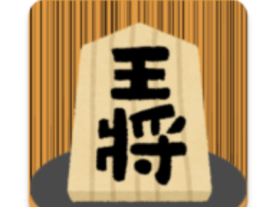 最高のコレクション 将棋 画像 247950-角 将棋 画像