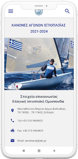 Android application ΚΑΝΟΝΕΣ ΑΓΩΝΩΝ ΙΣΤΙΟΠΛΟΪΑΣ screenshort
