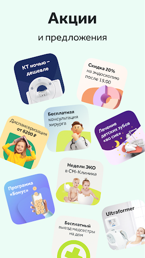 СМ-Клиника screenshot 7