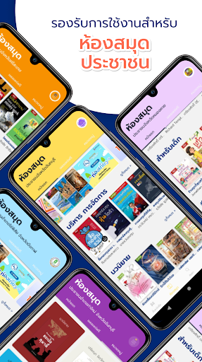 Hibrary : ห้องสมุดออนไลน์ Screen 2