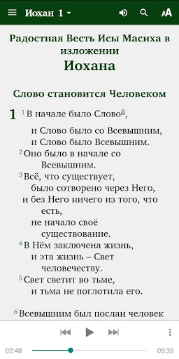 Android application Gospel of John (CARS) screenshort