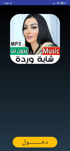 شابة شارلومانتي 2022 بدون نت