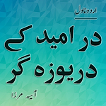 Cover Image of Download Urdu Novel by Aasia Mirza 1.0.0 APK