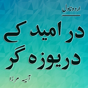 Urdu Novel by Aasia Mirza