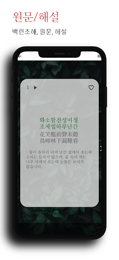 백련초해 - 원문, 훈음, 쓰기, 단어, 사자성어 Screen 3