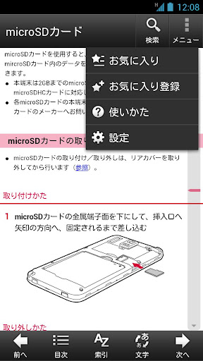 HW-01E 取扱説明書 Screen 2
