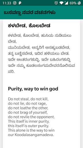 Basavanna Vachana Kannada Engl Screen 2