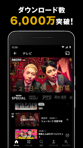 Abema アベマ テレビやアニメ等の動画配信アプリ Apps On Google Play