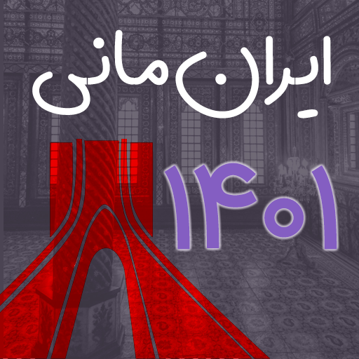 Iran Money 1401 Logo