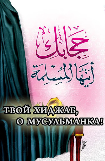 Мусульманка