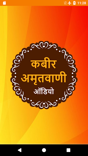 Android application Kabir Amritwani 2023 screenshort