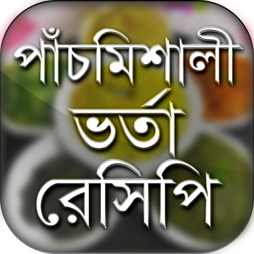 vorta recipe ভর্তা রেসিপি logo