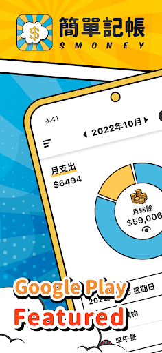 Android application Smoney - Expense Tracker screenshort