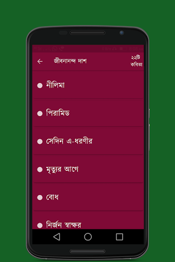 বাংলা কবিতা সংগ্রহ Screen 2