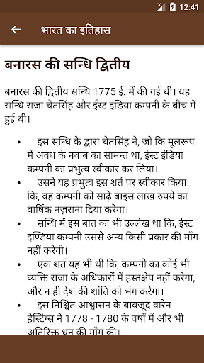 भारत का इतिहास Screen 3