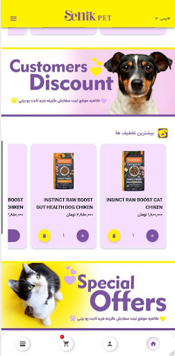 senikpet | فروشگاه سنیک پت Screen 3