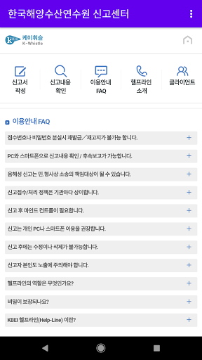 한국해양수산연수원 신고센터 Screen 3