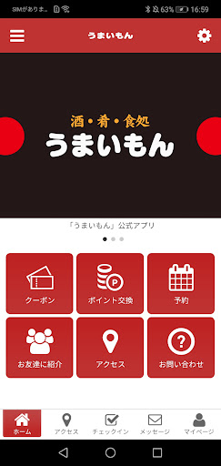 Android application うまいもん screenshort