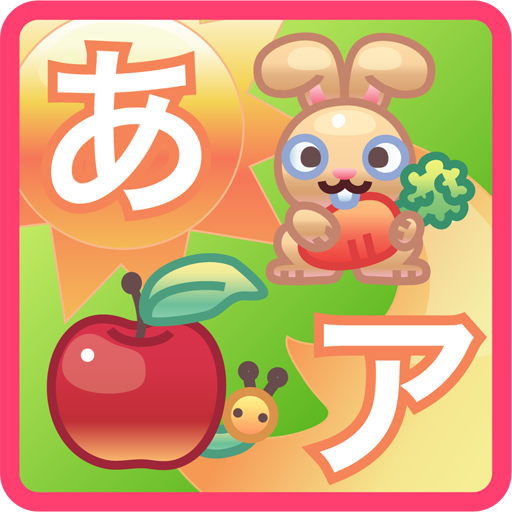 ひらがなカタカナあいうえお logo