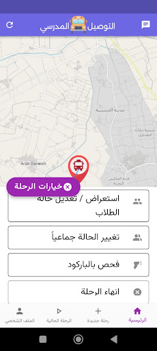 Android application التوصيل والنقل المدرسي screenshort