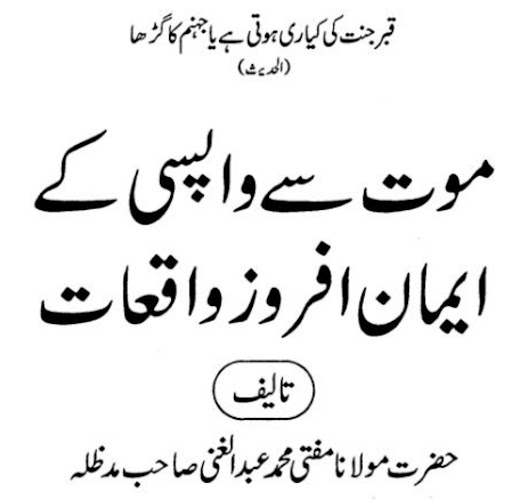 Android application Islamic Books in Urdu offline screenshort