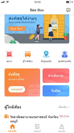 Android application BeeBox screenshort