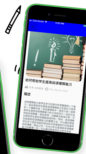 培英教育 Screen 2