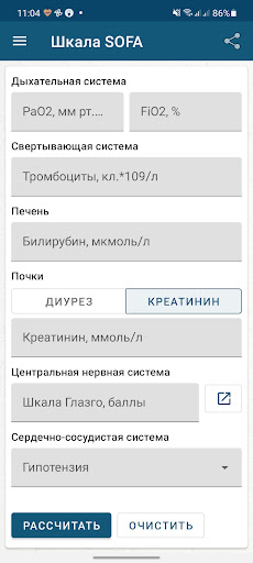 Android application Шкала SOFA screenshort