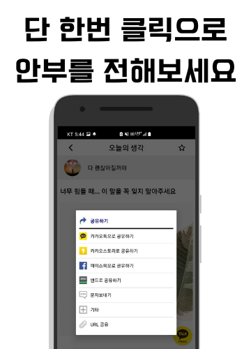 하루생각 - 카톡좋은글귀, 짧은명언모음, 긍정명언 Screen 2