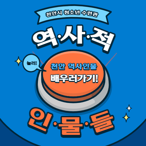 역사적 인물 설명