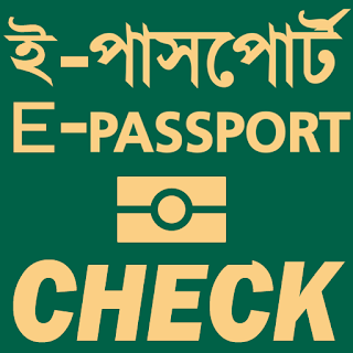 E Passport Check BD