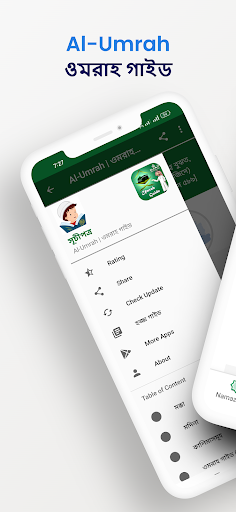 Android application Umrah Guide | ওমরাহ গাইড screenshort