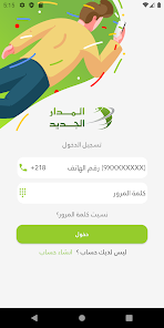 المدار الجديد